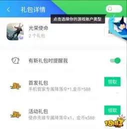 光荣使命腾讯手机管家专属降落伞获取途径
