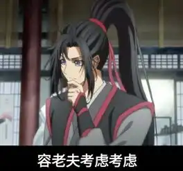 魔道祖师魏无羡其实不是修鬼道的第一人,动漫一开始就说了
