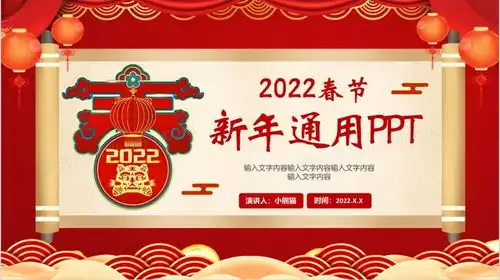 红色喜庆新年通用背景ppt模板下载熊猫办公
