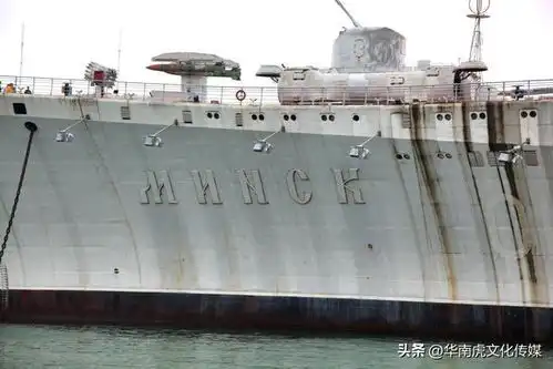 前苏联明斯克航母在江苏南通烧成了鬼样子
