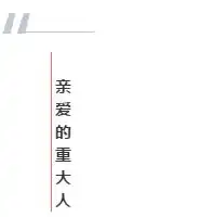 助力母校重庆大学90周年校庆在线捐赠平台24小时standby
