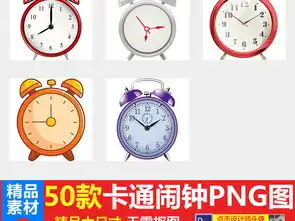 卡通闹钟png免扣透明素材图片模板下载32.48mb其他大全生活工作
