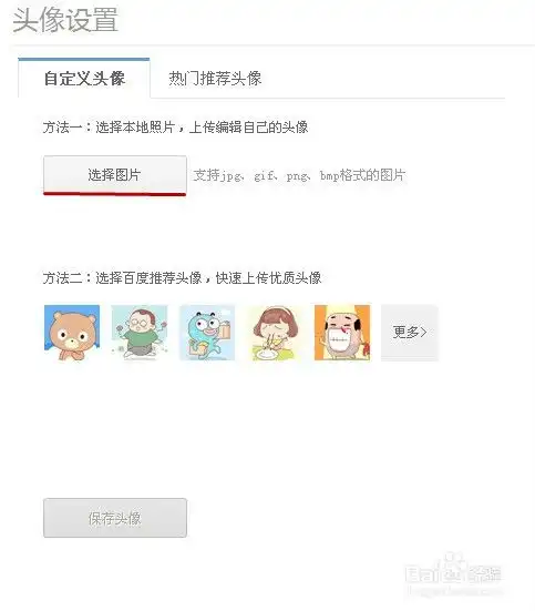 怎样更换贴吧头像
