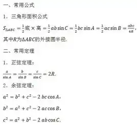 初中数学几何公式高中数学所有公式大全请保存
