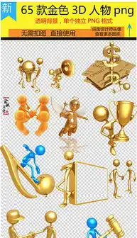 png3d小人ppt图片素材
