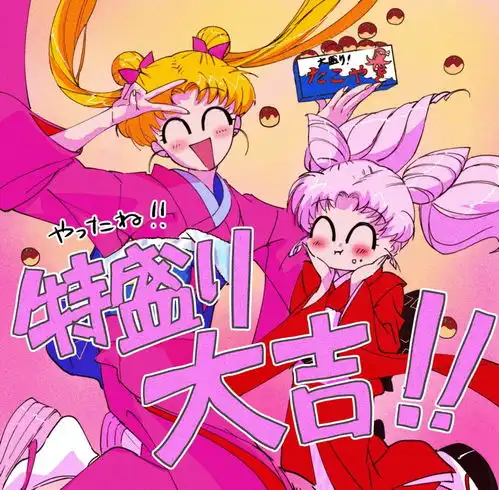 头像美少女战士动漫头像新年大吉篇
