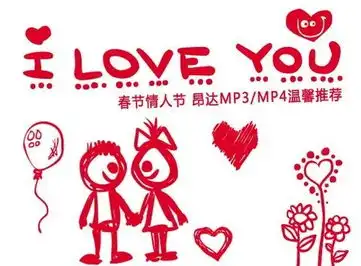 温馨新春情人节昂达mp3mp4真情大配对
