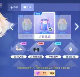 qq炫舞手游天尊之翼怎么获得qq炫舞手游金翅礼盒天尊之翼获取方法介绍游戏吧
