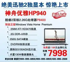 电视卡免费送4款神舟迅驰2新本畅享高清奥运
