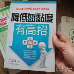 降低血黏度有高招
