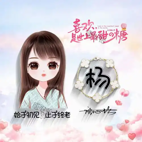 用你的名字制作微信头像,简约可爱卡通情侣签名头像,请查收带走
