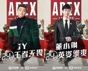 董小飒jy小苍多位名明星主播24小时竞逐,谁将成为虎牙apex英雄之王

