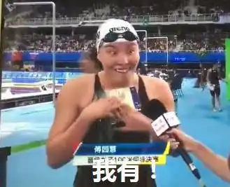泳池里捞起来了一套表情包网红界泥石流傅园慧竟然红过了宁泽涛
