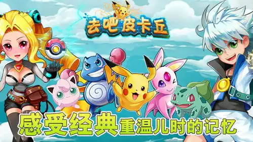 去吧皮卡丘七星宠物排行去吧皮卡丘怎么刷钻石去吧皮卡丘怎么转生清风手游网
