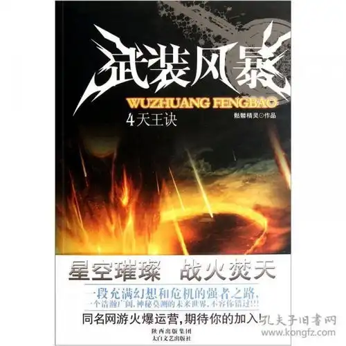 9787551301664qa武装风暴4天王诀
