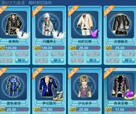 求炫舞男装打折的截图
