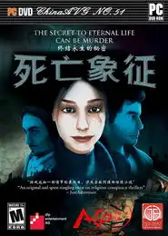 死亡警告免安装中文绿色版下载,死亡警告免安装中文绿色版单机游戏下载
