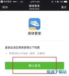 高铁管家绑定微信详细图文教程

