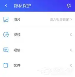 腾讯手机管家怎么开启隐私保护腾讯手机管家开启隐私保护方法
