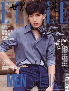 高清井柏然封面照曝光变身时尚百变文艺青年
