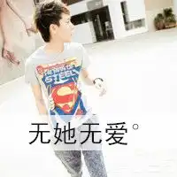 藏语爱情文字微信头像图片大全
