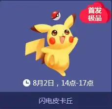 qq飞车闪电皮卡丘怎么得
