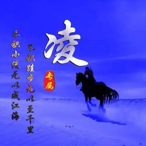 32张姓氏头像励志有内涵,激励自己每天进步一点点
