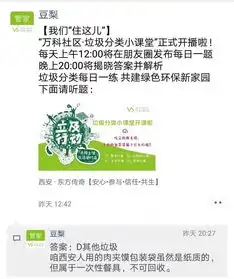 西安万科c位出道携手走进垃圾分类时代
