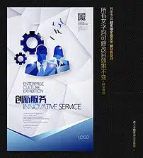 企业服务展板设计图片素材高清psd模板下载23.88mb企业展板大全
