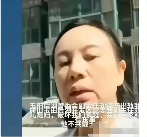 突发唐山刘主任出轨人妻,聊天开房记录曝光,内容不堪入目
