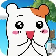 仓鼠管家下载仓鼠管家手机版下载
