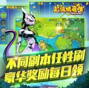 超级精灵球
