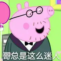 socialman佩琪头像带字社会佩奇卡通头像
