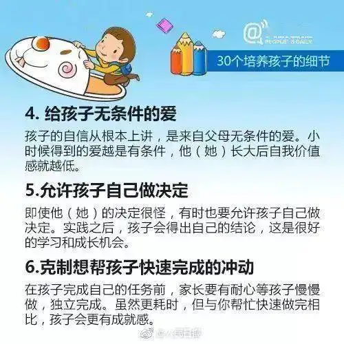 人民日报推荐想让孩子更优秀,家长必须知道这30个细节
