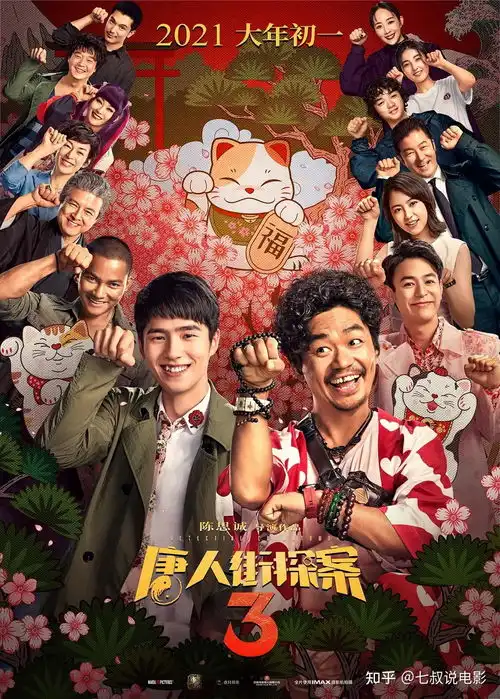 唐探3是大烂片吗no,no,no,我坚决不同意
