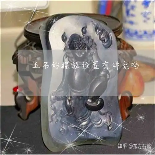 让人意外玉石的摆放位置有讲究吗玉石摆件的摆放位置2023已更新翡玉
