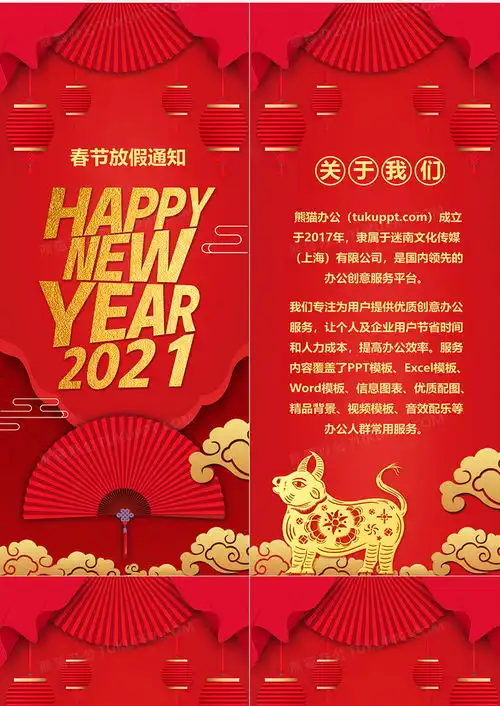 2021牛年春节放假通知竖版ppt模板下载春节ppt
