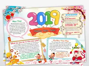 2019英语新年小报春节快乐手抄报猪年元旦电子小报图片素材worddoc模板下载98.02mb元旦手抄报大全节日手抄报
