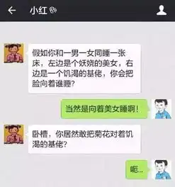 爆笑内涵小明和小红的日常聊天
