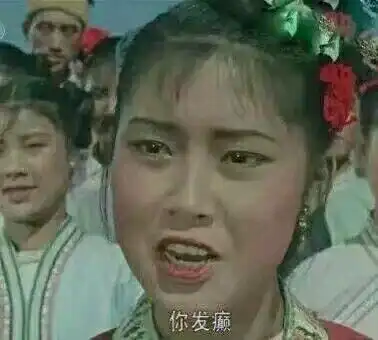 你发癫情侣cp头像情侣头像情头撩妹撩汉表情
