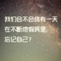 重新开始的纯文字头像微信头像图片大全
