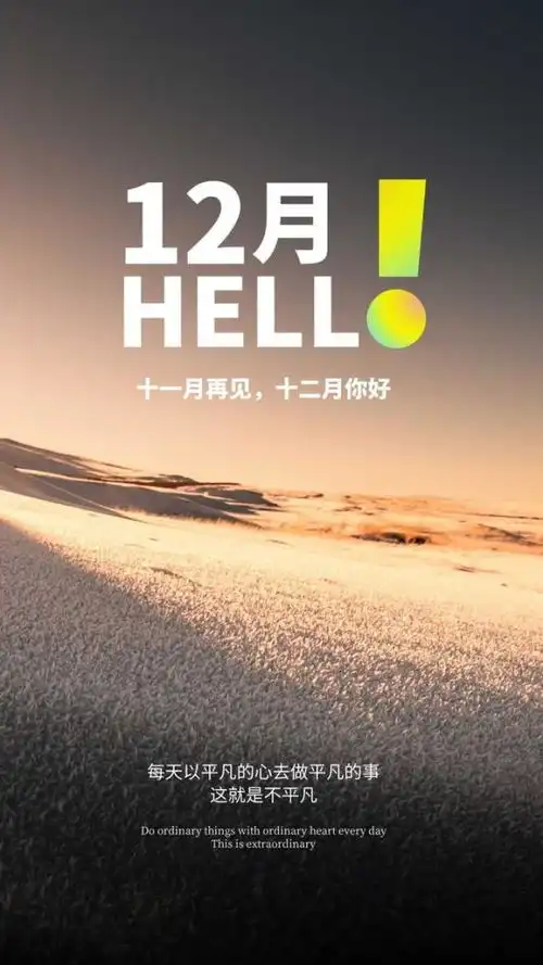 十一月再见的图片配图,11月最后一天早安图片文案,莫负时光
