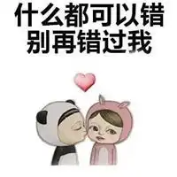 我能撩你一下吗表情包
