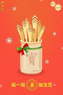 新年宝签抽宝签赢好运,招财又进宝
