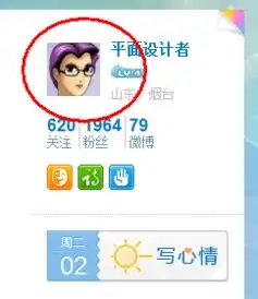 新浪微博更换头像的方法
