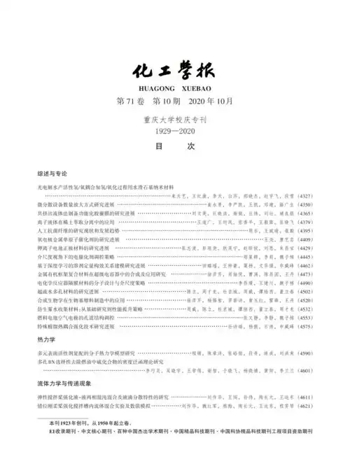 重庆大学校庆专刊即将出版
