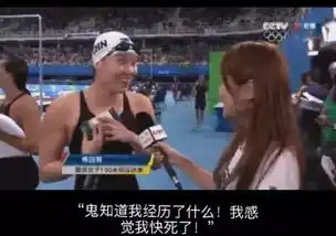 因为相差0.01秒,傅园慧说这次不太满意
