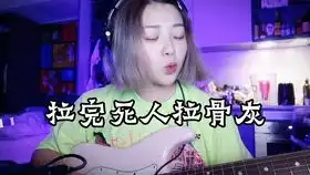 山雀原唱万能青年旅店
