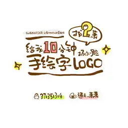 个性专属头像logo手绘设计
