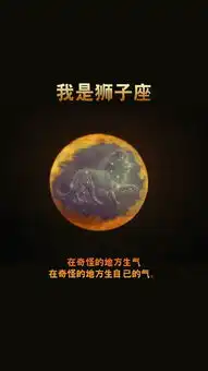 星座壁纸之狮子座
